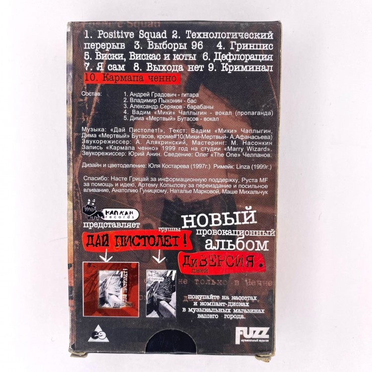 ДАЙ ПИСТОЛЕТ! - LIVE (MC)