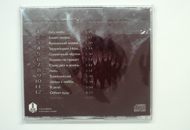 ШМЕЛИ - ТЕРРИТОРИЯ НОЛЬ