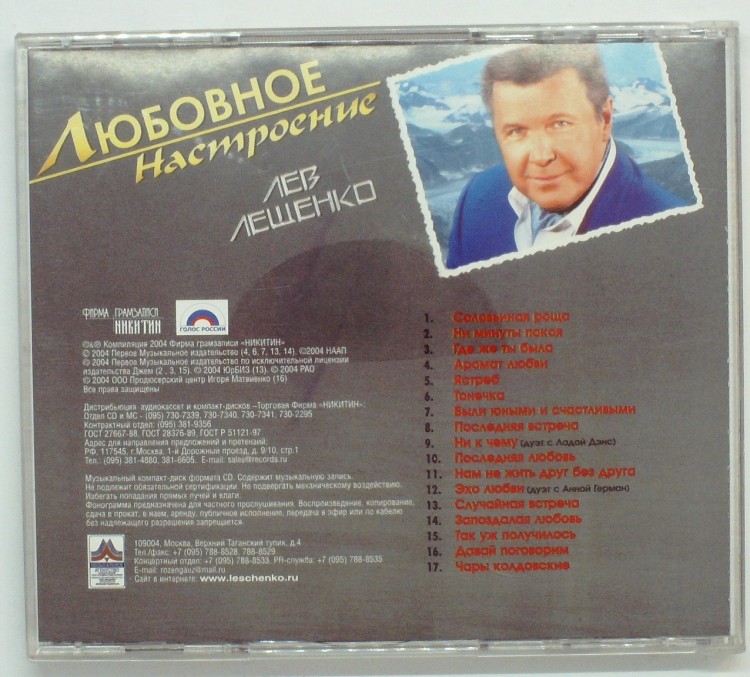 ЛЕВ ЛЕЩЕНКО - ЛЮБОВНОЕ НАСТРОЕНИЕ