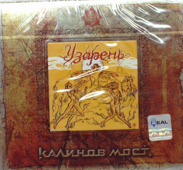 КАЛИНОВ МОСТ - УЗАРЕНЬ