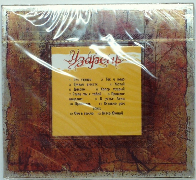 КАЛИНОВ МОСТ - УЗАРЕНЬ