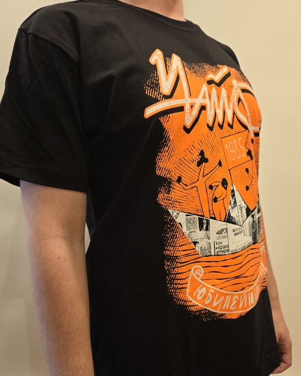 футболка - ЧАЙФ (40 лет, черная)