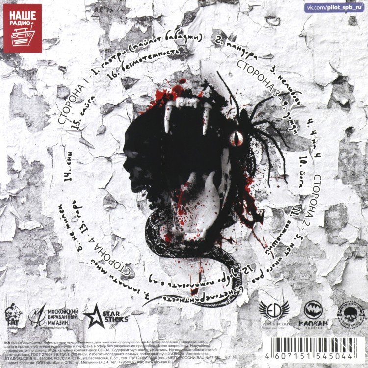 ПИЛОТ - ПАНДОРА (2LP)