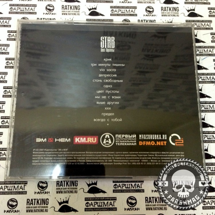 STAB - ЦВЕТ ПУСТОТЫ