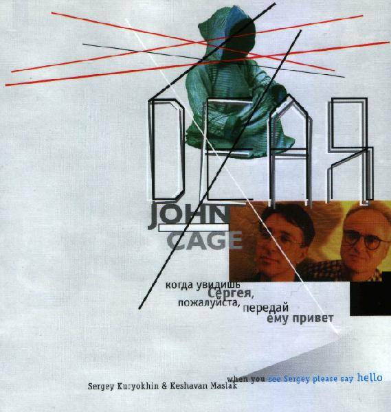 КУРЕХИН СЕРГЕЙ - DEAR JOHN CAGE...