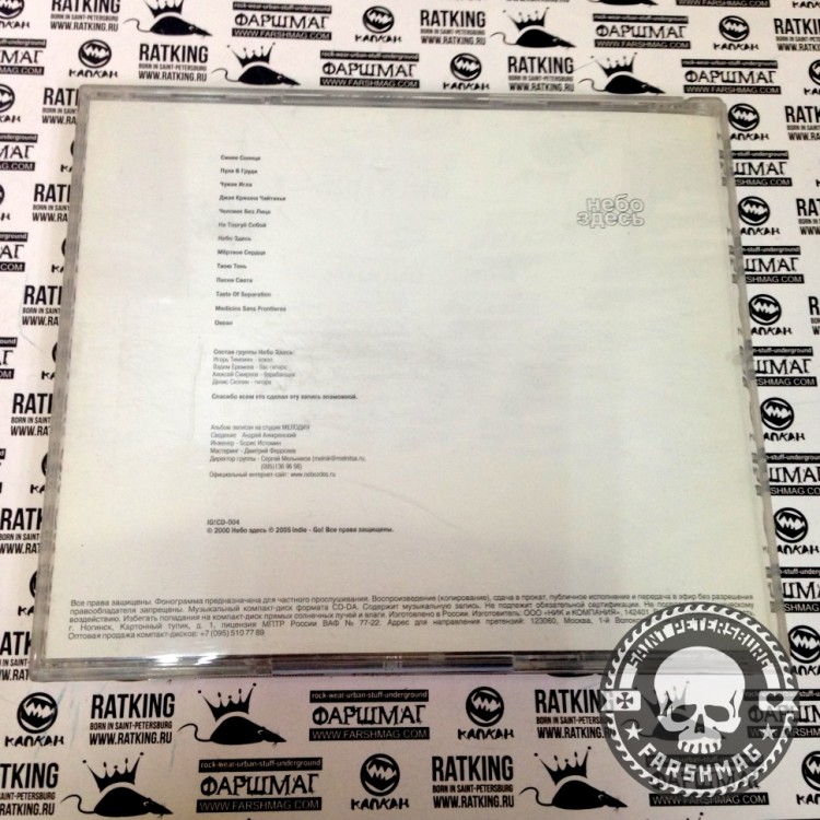 НЕБО ЗДЕСЬ - НЕБО ЗДЕСЬ