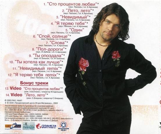 ПАСКАЛЬ - 100% ЛЮБВИ И НЕМНОГО ЕЩЕ