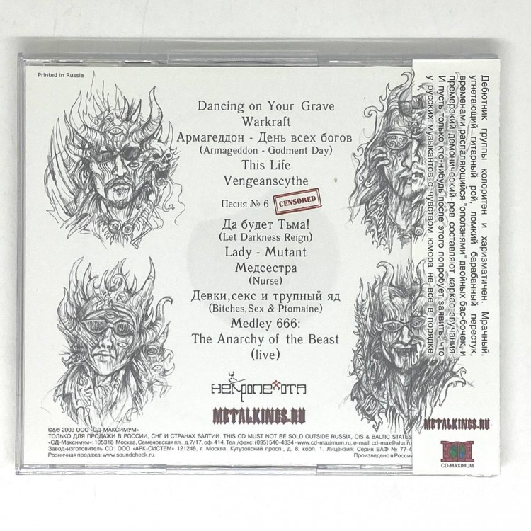 РОГАТЫЕ ТРУПОЕДЫ - ДЕВКИ СЕКС И ТРУПНЫЙ ЯД