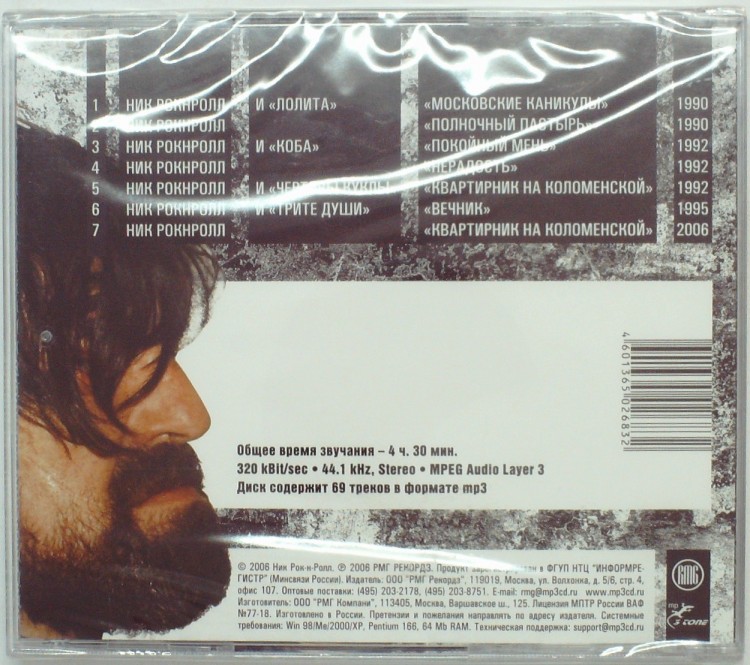 НИК РОКНРОЛЛ - ПРОШЛОЕ (АЛКОГОЛЬ,МАРАЗМ,БРЕДЯТИНА) (MP3)