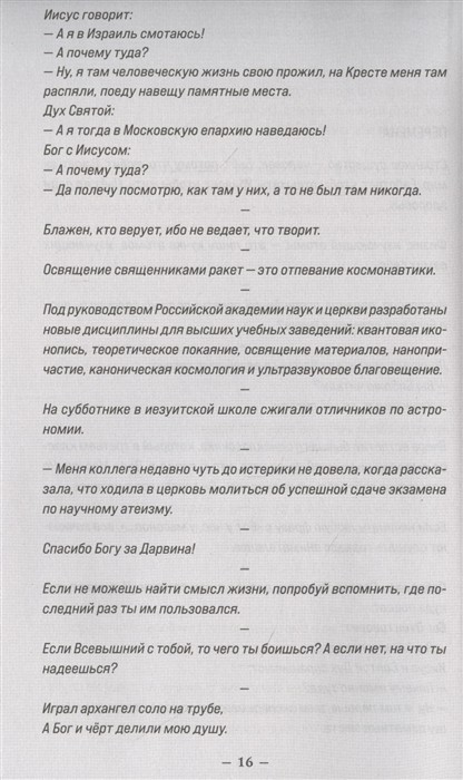 Илья (Чёрт) Кнабенгоф - Кодекс Человека 