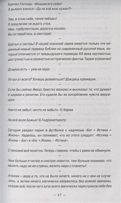 Илья (Чёрт) Кнабенгоф - Кодекс Человека 