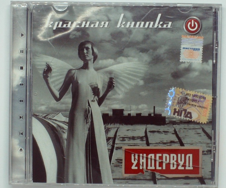 УНДЕРВУД - КРАСНАЯ КНОПКА