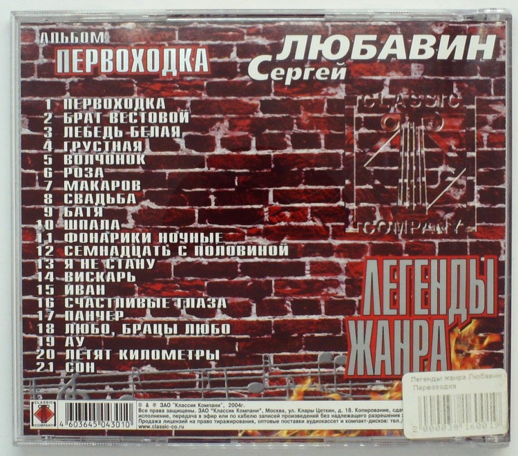 СЕРГЕЙ ЛЮБАВИН - ПЕРВОХОДКА