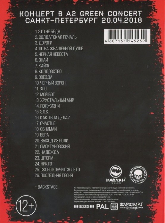 КУКРЫНИКСЫ - ПРОЩАЛЬНЫЙ КОНЦЕРТ + РАРИТЕТЫ (DVD+CD) КУКРЫНИКСЫ - ПРОЩАЛЬНЫЙ КОНЦЕРТ + РАРИТЕТЫ (DVD+CD)