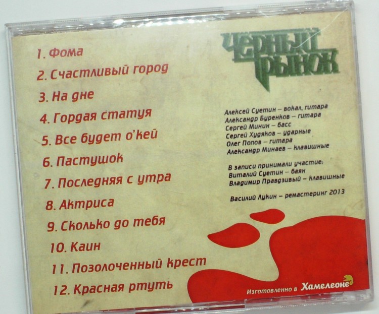 ЧЁРНЫЙ РЫНОК - КРАСНАЯ РТУТЬ 