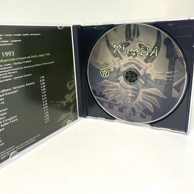 ХИМЕРА - ХИМЕРА 1993