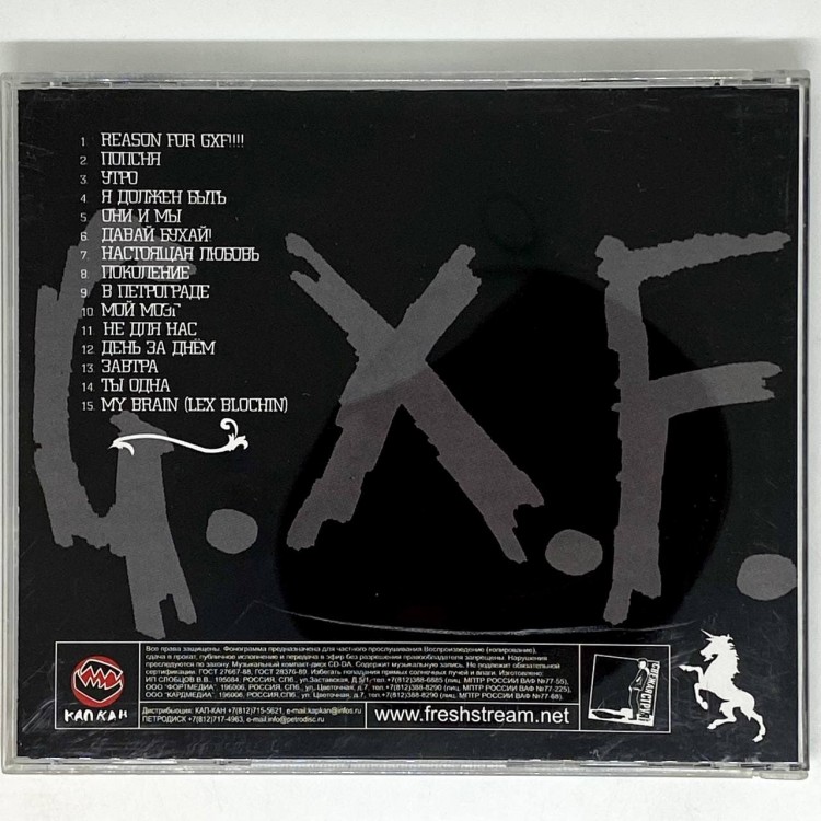 G.X.F. - ОТМЕНА ОГРАНИЧЕНИЙ