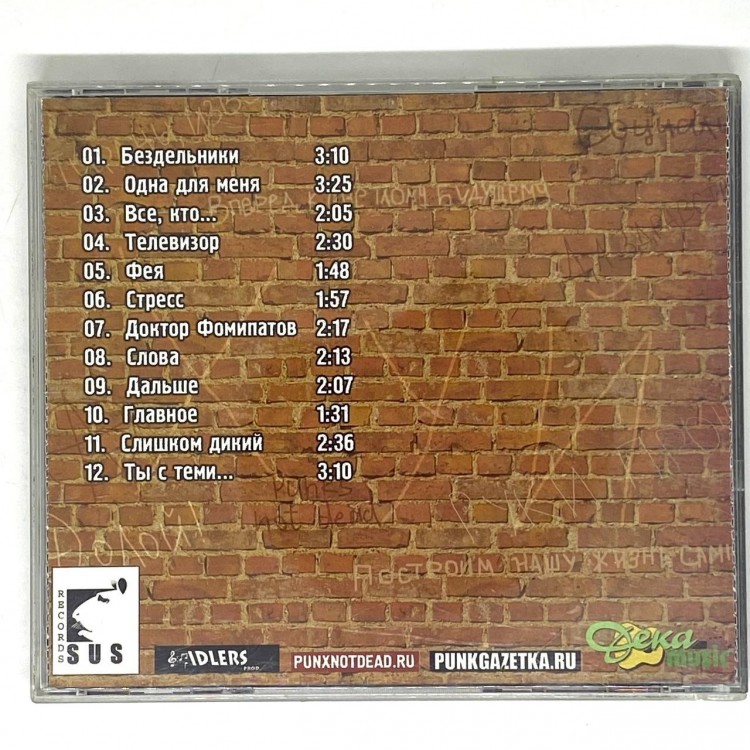 БЕЗДЕЛЬНИКИ - Ь