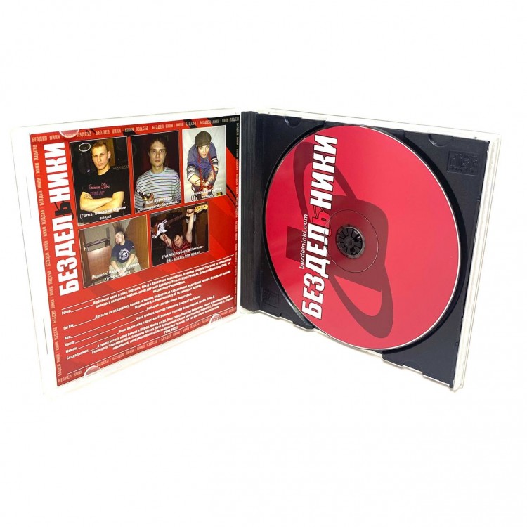 БЕЗДЕЛЬНИКИ - Ь