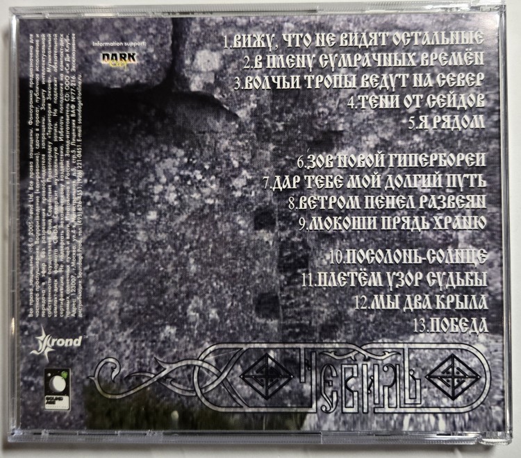 НЕВИДЬ - ЗОВ НОВОЙ ГИПЕРБОРЕИ (CD)