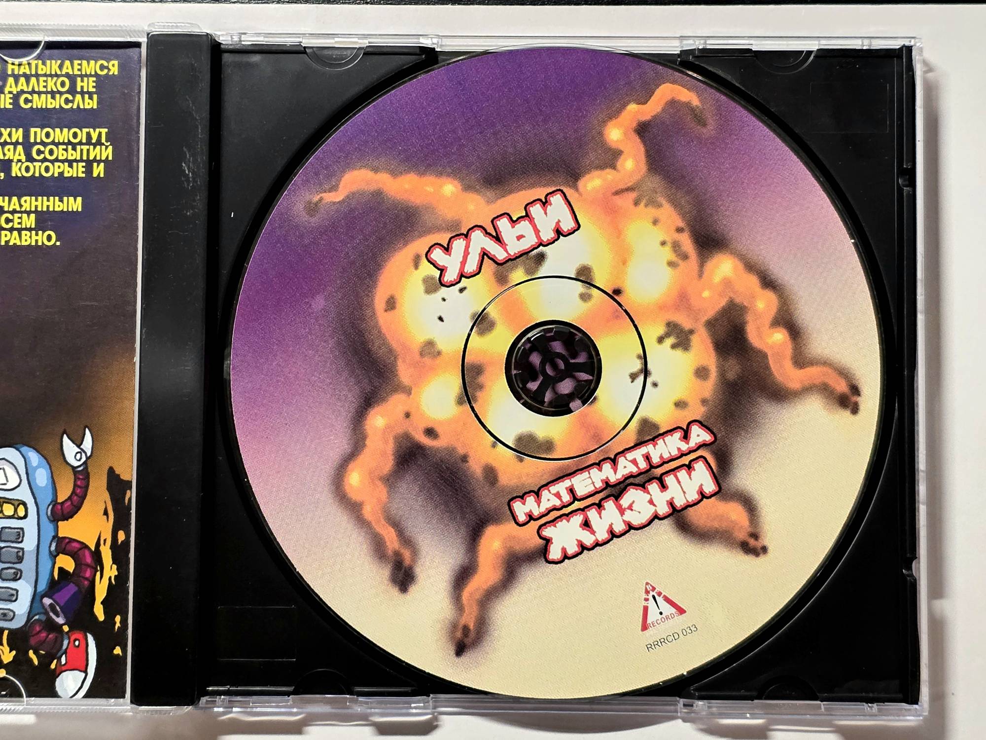 УЛЬИ - Математика жизни (CD)