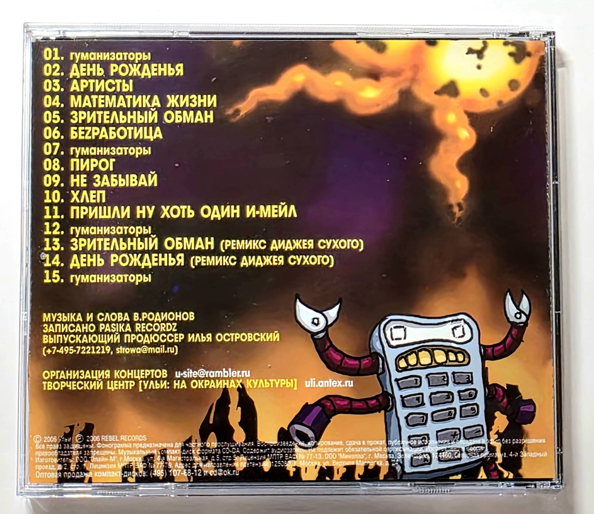 УЛЬИ - Математика жизни (CD)