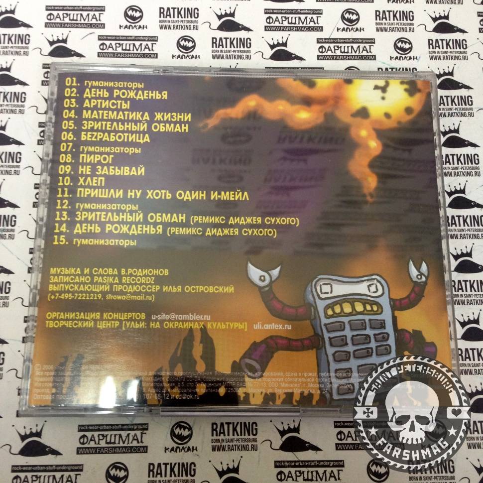 УЛЬИ - Математика жизни (CD)