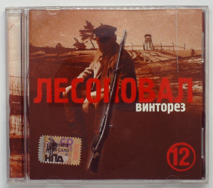 ЛЕСОПОВАЛ - ВИНТОРЕЗ