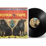 ДДТ - ВОЛКИ В ТИРЕ (LP+CD)  