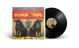 ДДТ - Волки в тире (LP)  