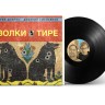 ДДТ - Волки в тире (LP)  