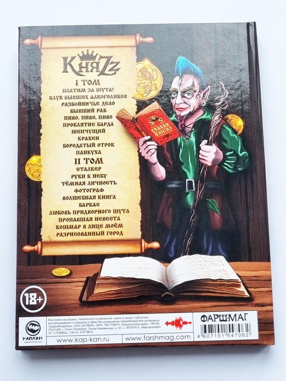 КНЯZZ - ПЛАТИМ ЗА ШУТА (2CD+буклет)