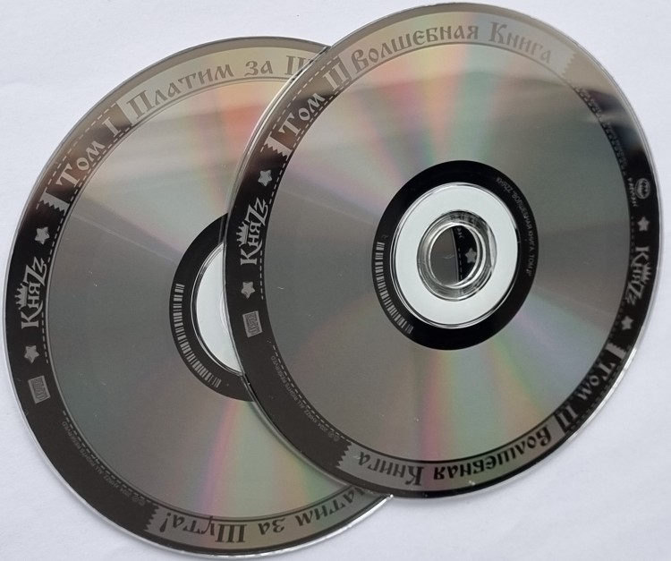 КНЯZZ - ПЛАТИМ ЗА ШУТА (2CD+буклет)