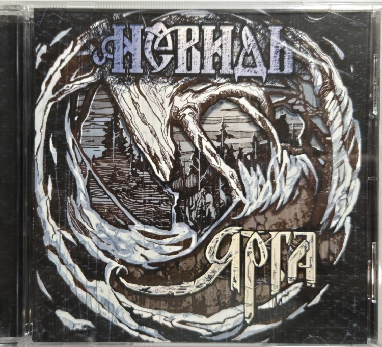 НЕВИДЬ - ЯРГА (CD)
