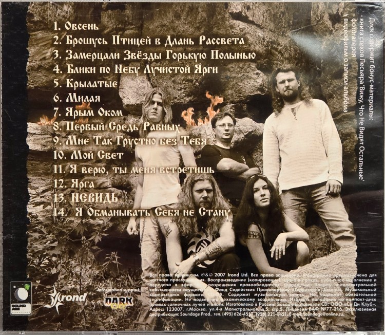 НЕВИДЬ - ЯРГА (CD)