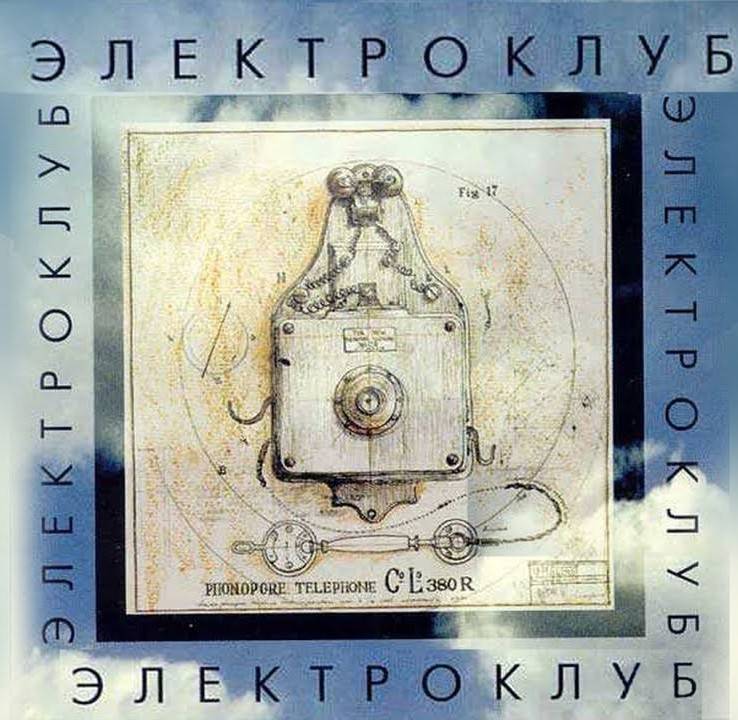 ЭЛЕКТРОКЛУБ - ЭЛЕКТРОКЛУБ