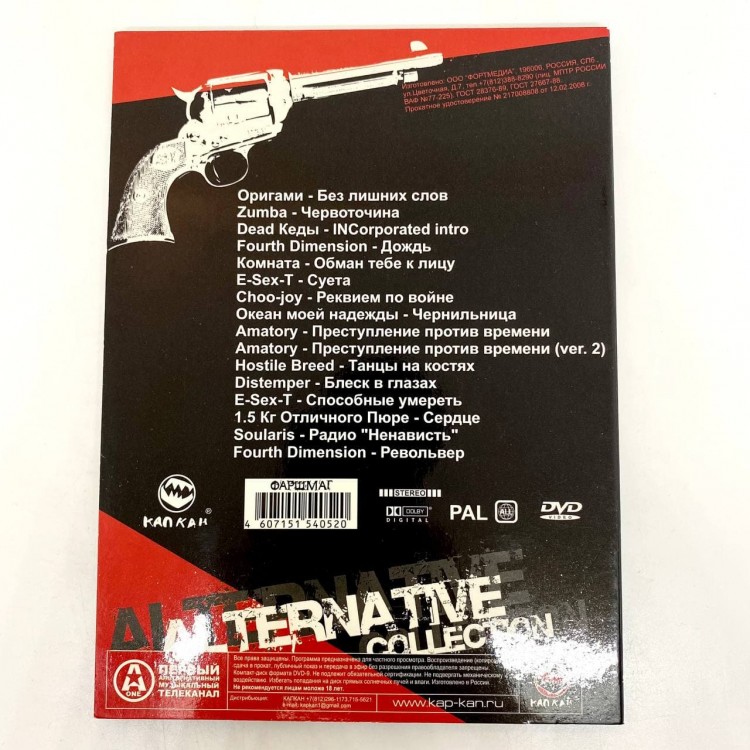 СБОРНИК (DVD) - ALTERNATIVE COLLECTION (КЛИПЫ)