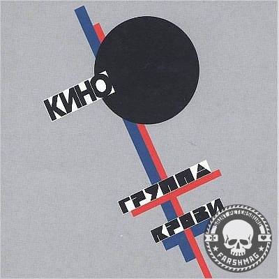 КИНО - ГРУППА КРОВИ (LP)
