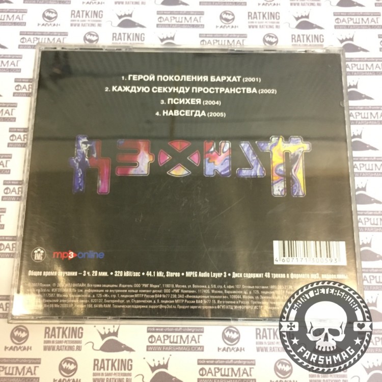 ПСИХЕЯ - МР3