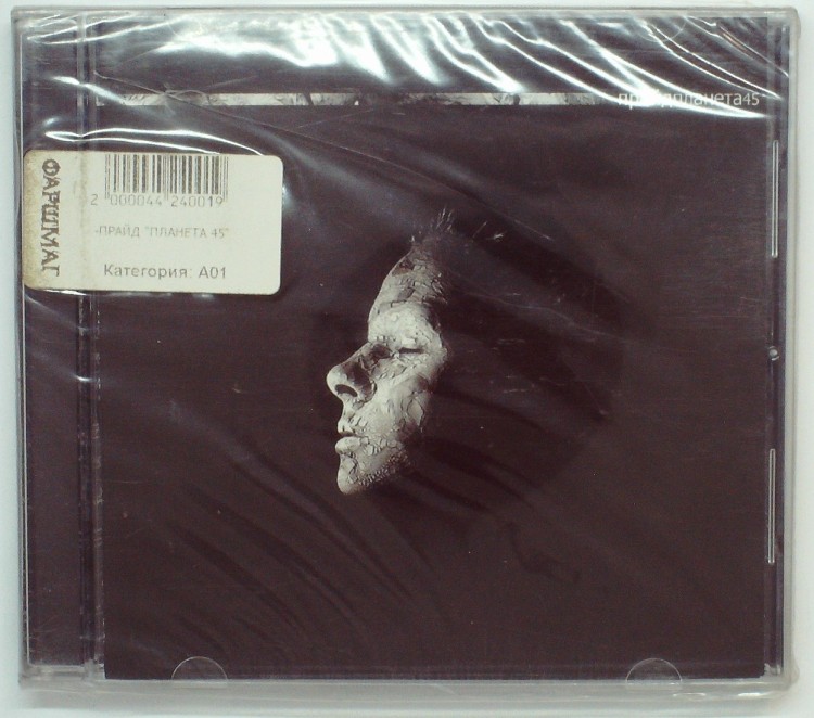 ПРАЙД - ПЛАНЕТА 45