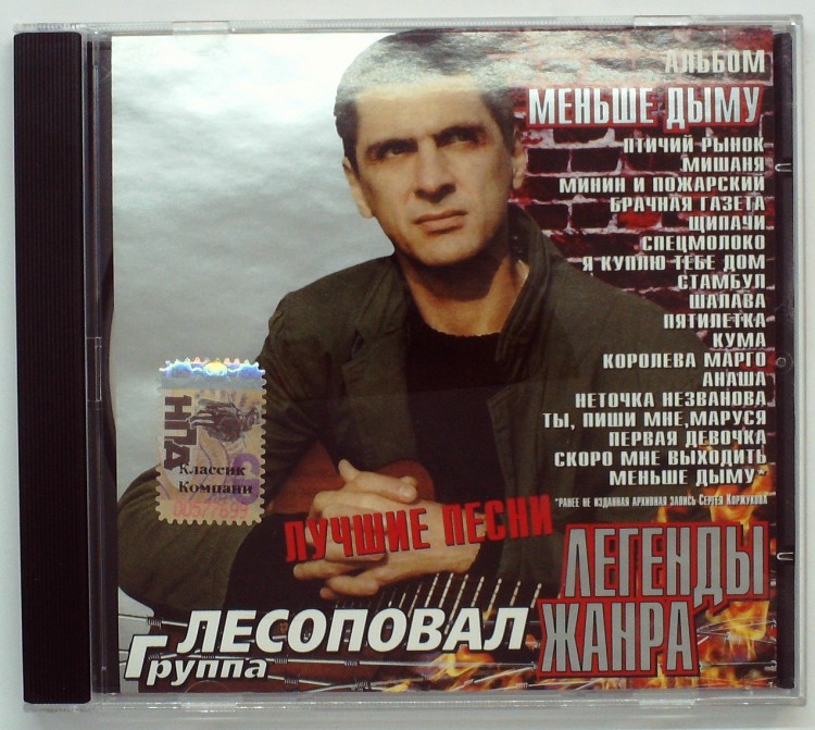 ЛЕСОПОВАЛ - МЕНЬШЕ ДЫМУ 