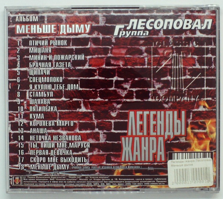 ЛЕСОПОВАЛ - МЕНЬШЕ ДЫМУ 