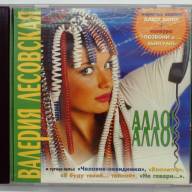 ВАЛЕРИЯ ЛИСОВСКАЯ - АЛЛО!АЛЛО!