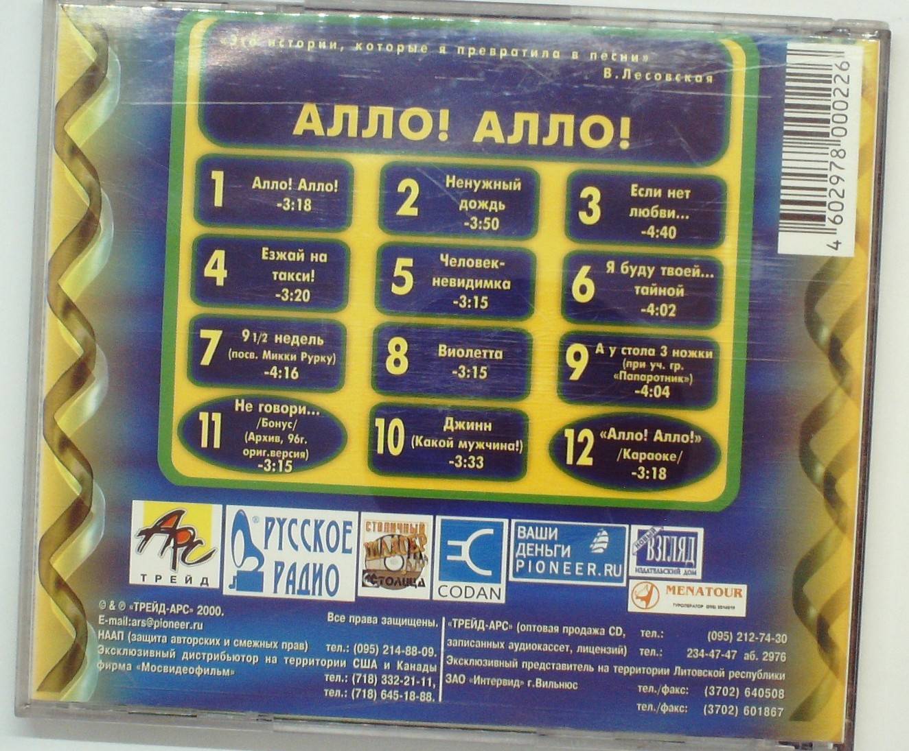 ВАЛЕРИЯ ЛИСОВСКАЯ - АЛЛО!АЛЛО!