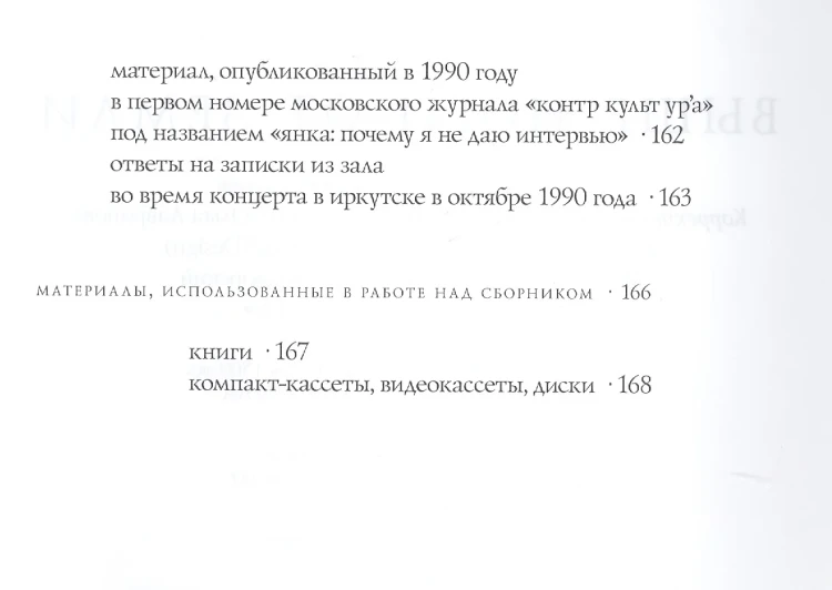 ЯНКА - ВЫШЕ НОГИ ОТ ЗЕМЛИ