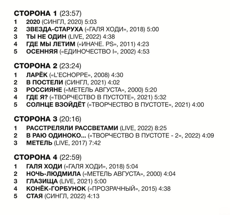 ДДТ - Сборник песен №2 (2LP)  