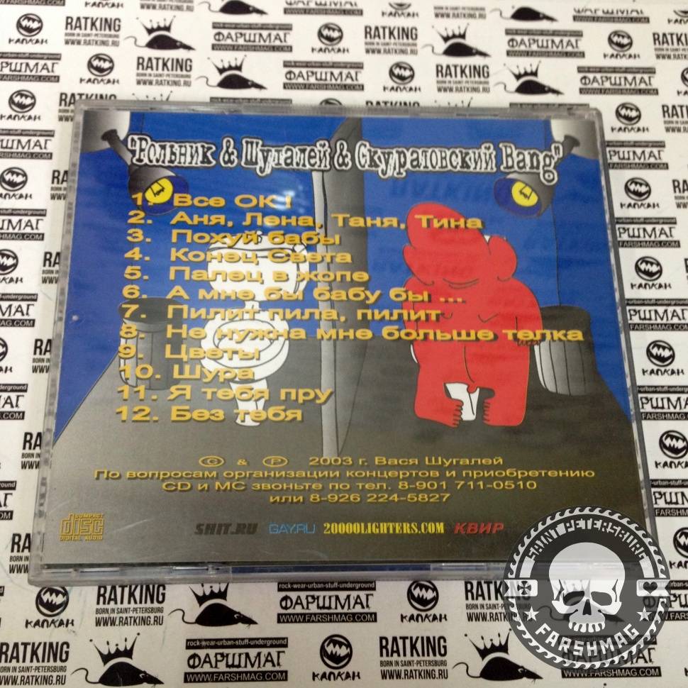 РОЛЬНИК & ШУГАЛЕЙ & СКУРОВСКИЙ BAND - ПИП ПАРАД