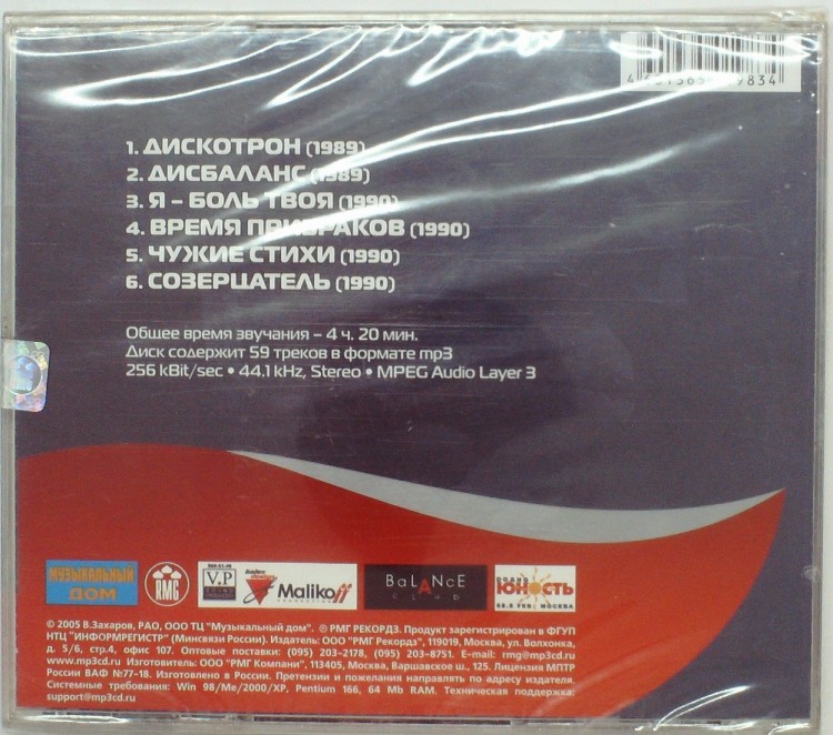 РОК-ОСТРОВА - МР3 КОЛЛЕКЦИЯ (ДИСК 2)