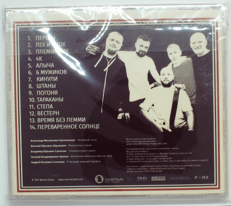 НЕЙРО ДЮБЕЛЬ - ПЕРШЫ 