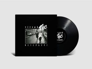 ДДТ - Черный пес Петербург (2LP)